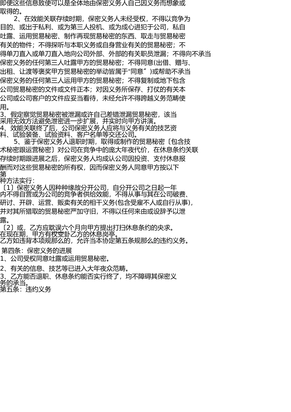 一般中层含销售、技术人员保密协议 _第3页