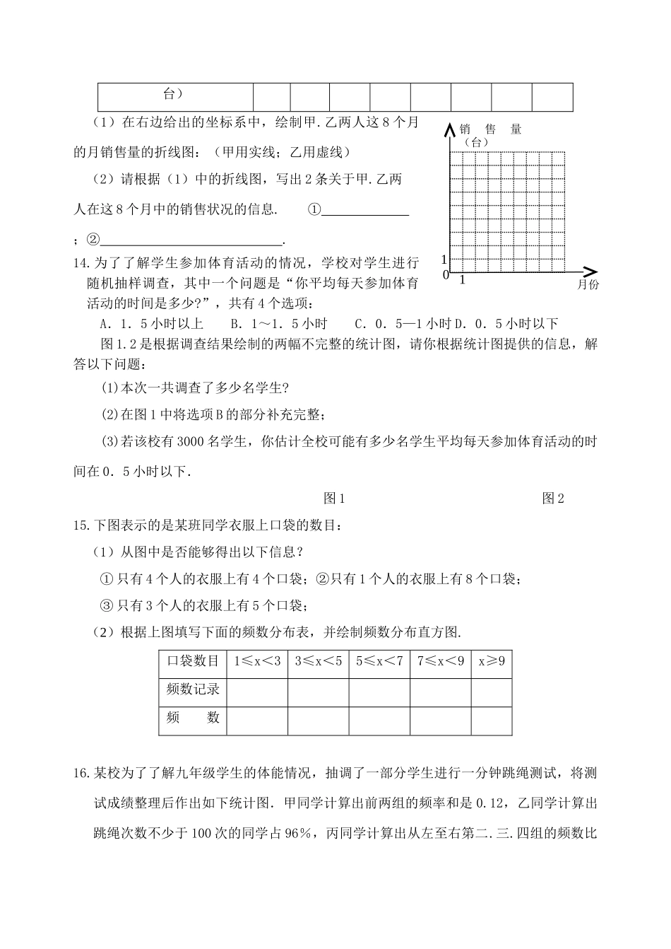 数学八年级下北师大版53频数与频率同步练习2 _第3页