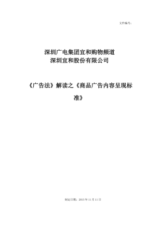 《广告法》解读之《商品广告内容呈现标准》