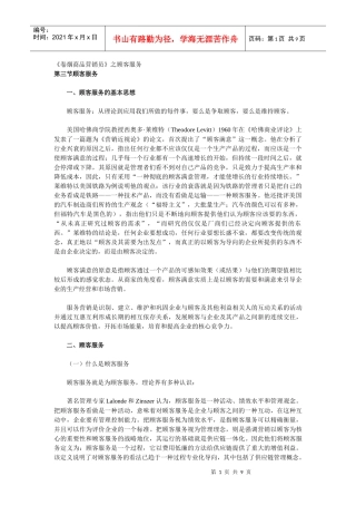 《卷烟商品营销员》之顾客服务