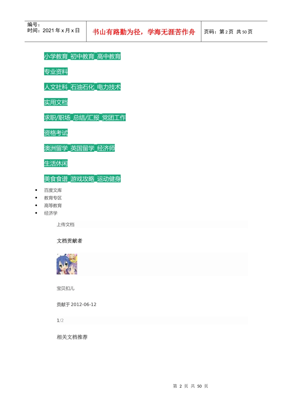 市场营销学简答题汇总(最全)_第2页