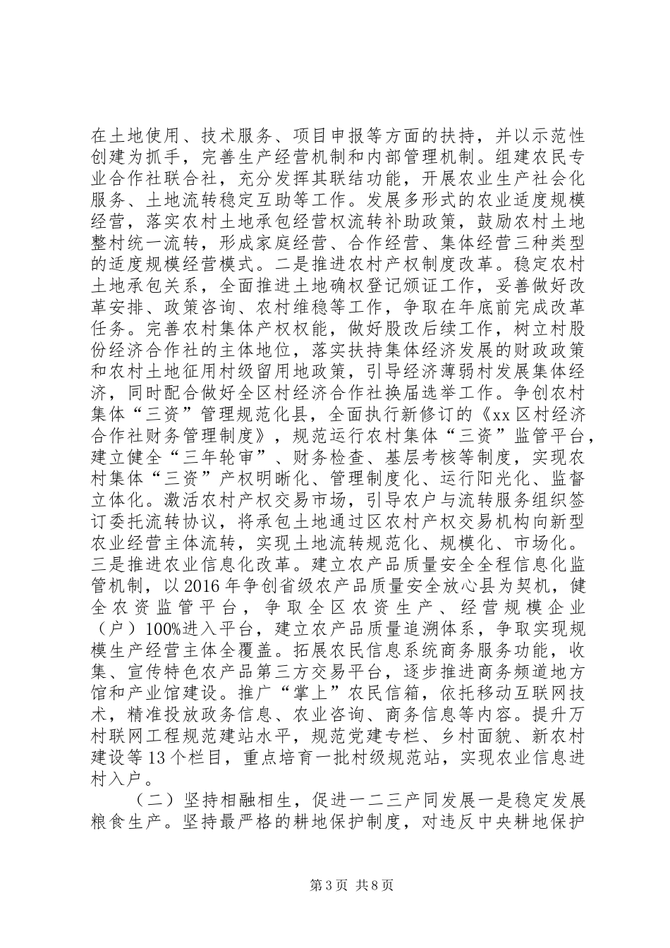 区农林局年度工作总结和工作思路_第3页