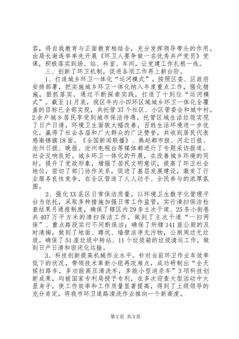 区环卫局文明单位创建总结材料_第2页
