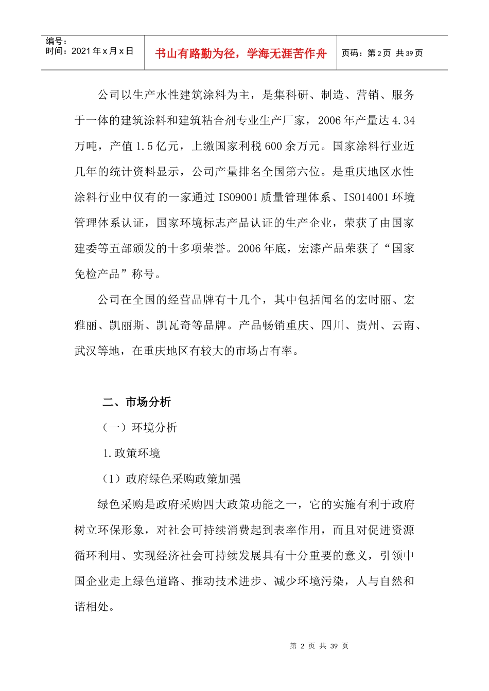 宏漆家装涂料营销策划_第2页