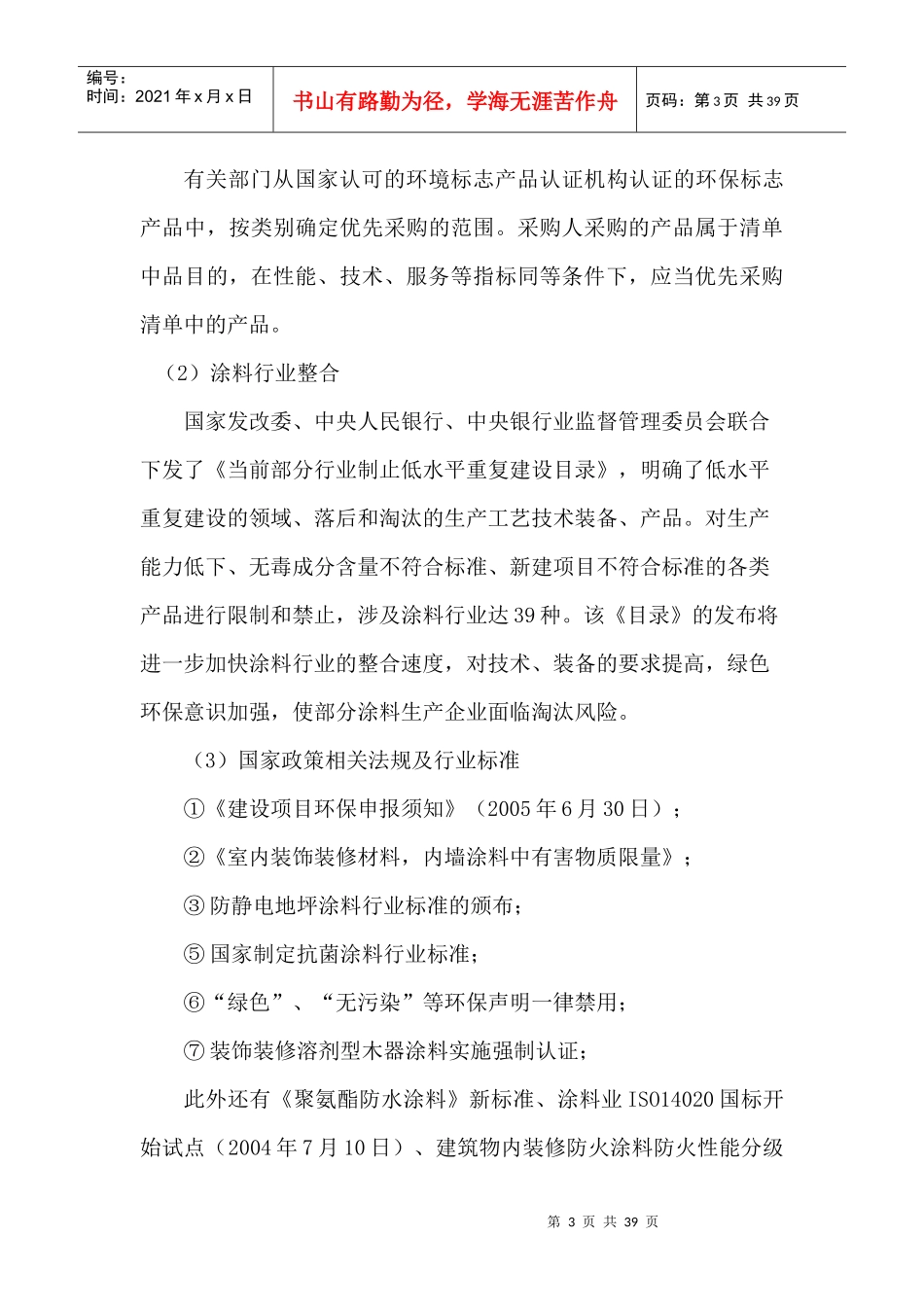 宏漆家装涂料营销策划_第3页