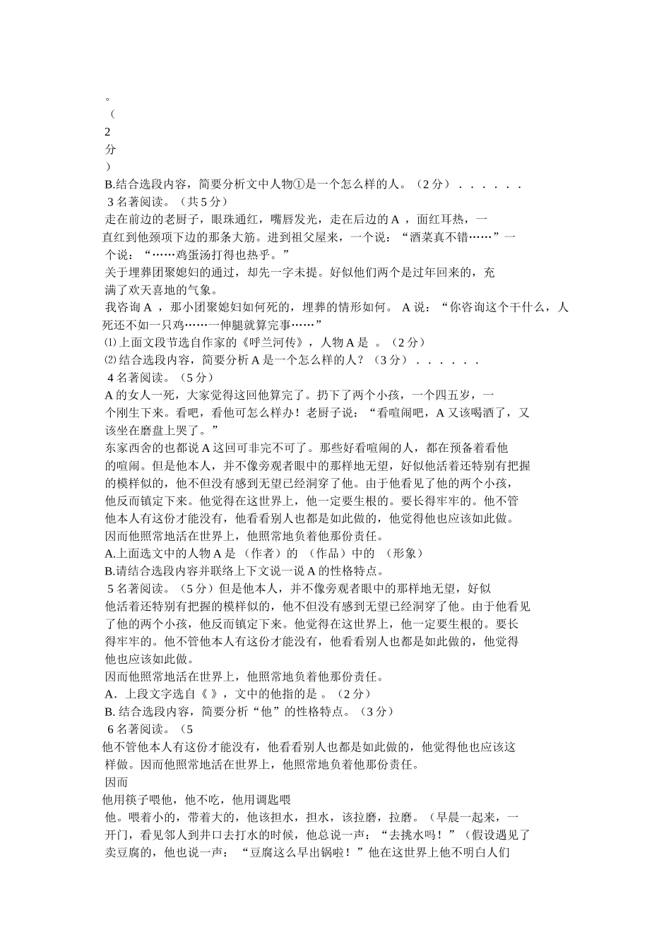 萧红的《呼兰河传》好词好句好段摘抄 _第2页