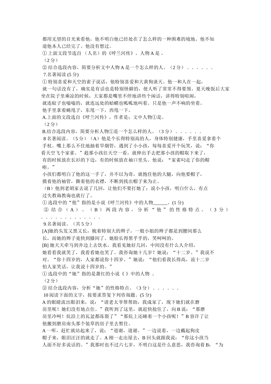 萧红的《呼兰河传》好词好句好段摘抄 _第3页