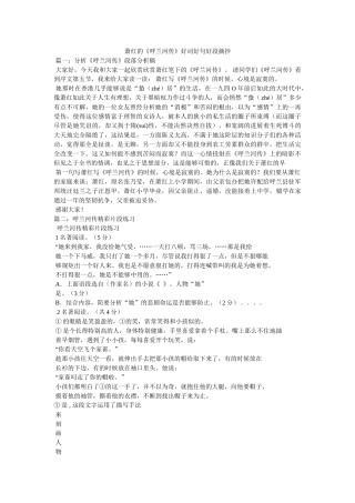 萧红的《呼兰河传》好词好句好段摘抄 