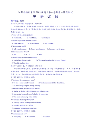 扬州高三英语第一阶段试题及答案2 