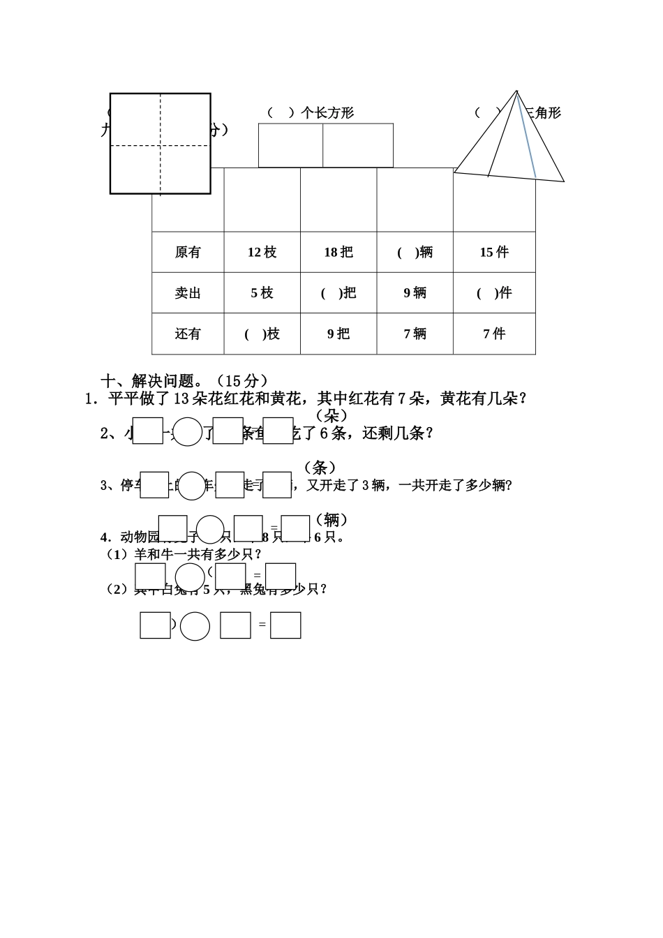 一年级数学下册第一次月考题第五周 _第2页