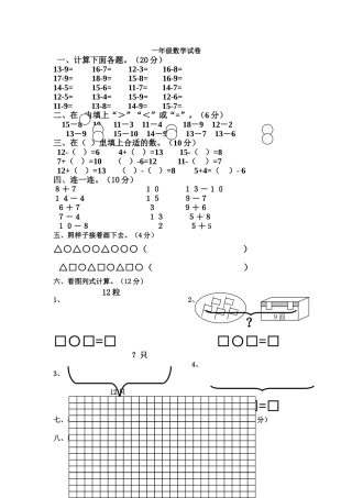 一年级数学下册第一次月考题第五周 