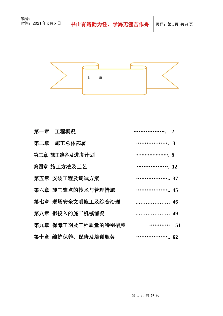 学生食堂水电施工方案_第2页