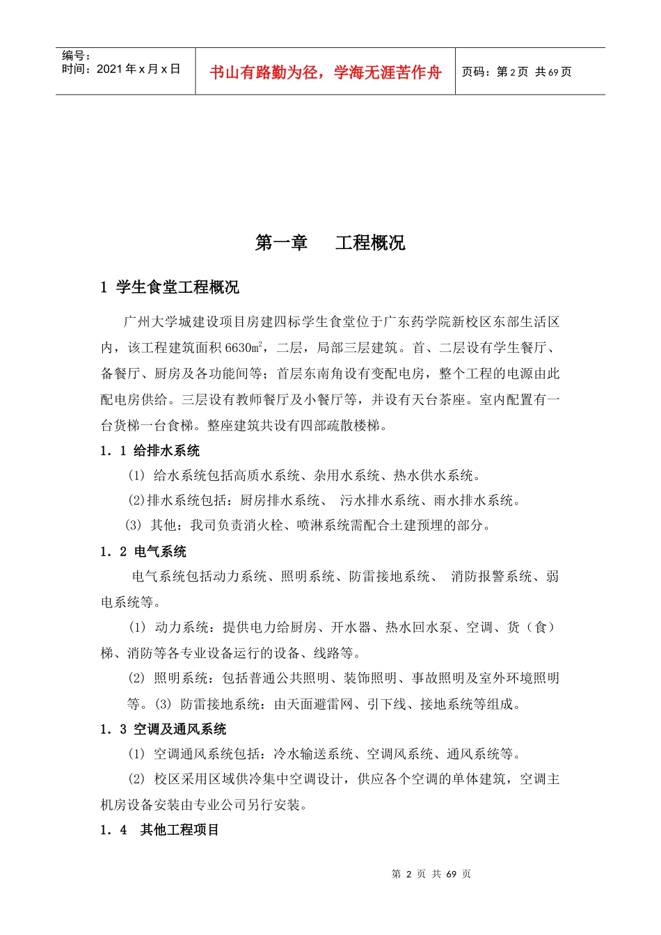 学生食堂水电施工方案_第3页