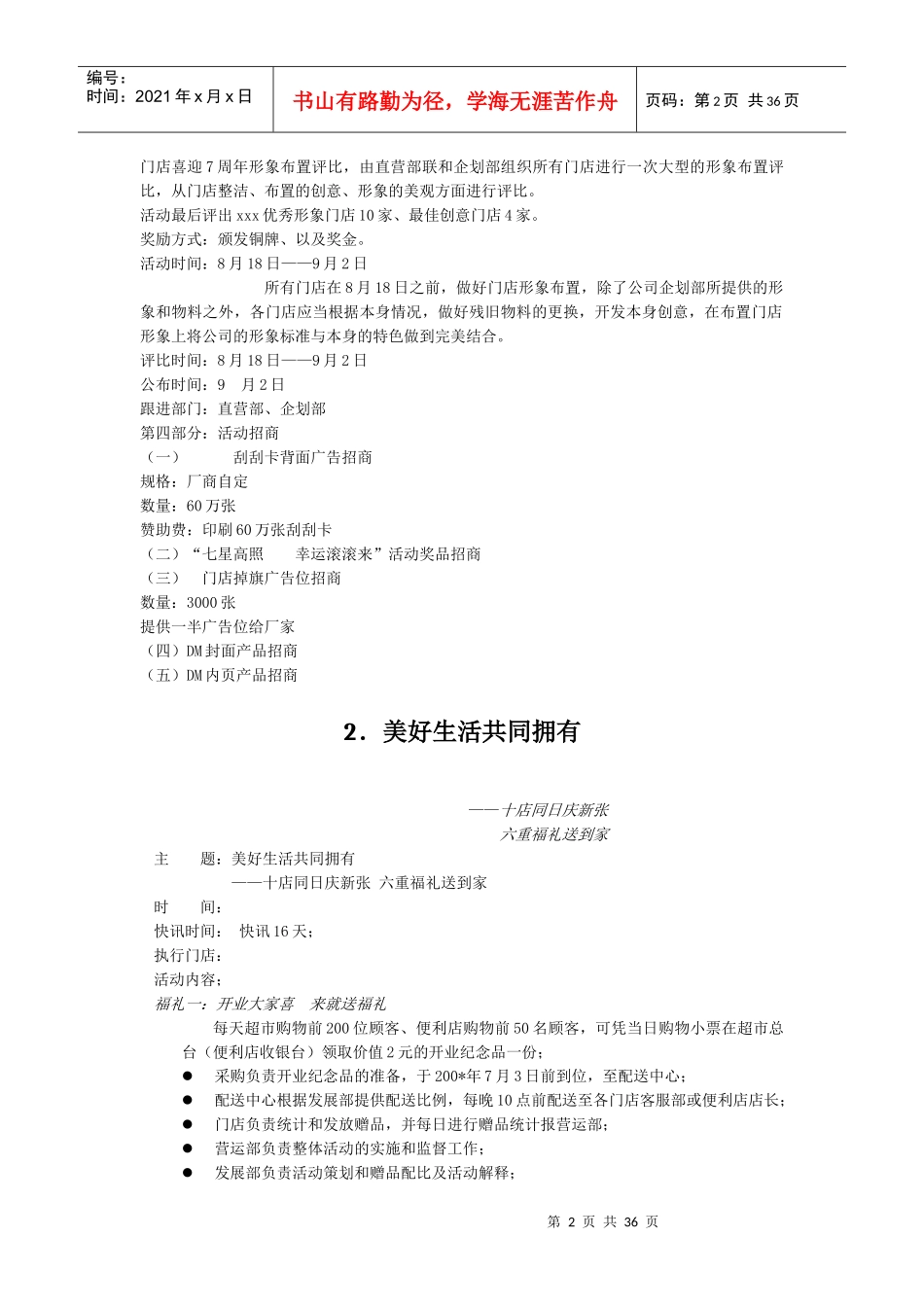 周年庆促销方案_第2页