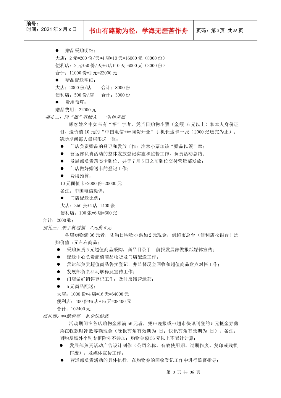 周年庆促销方案_第3页