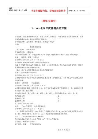 周年庆促销方案