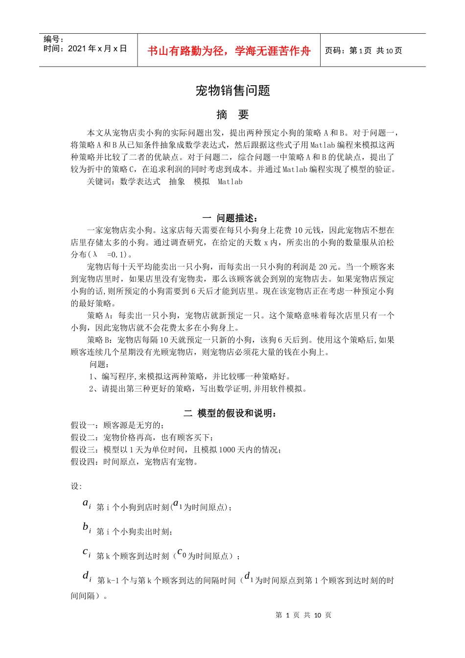 宠物销售问题_第1页