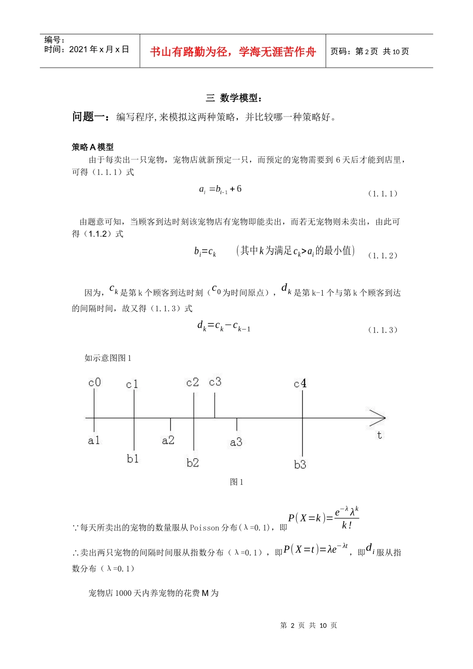 宠物销售问题_第2页