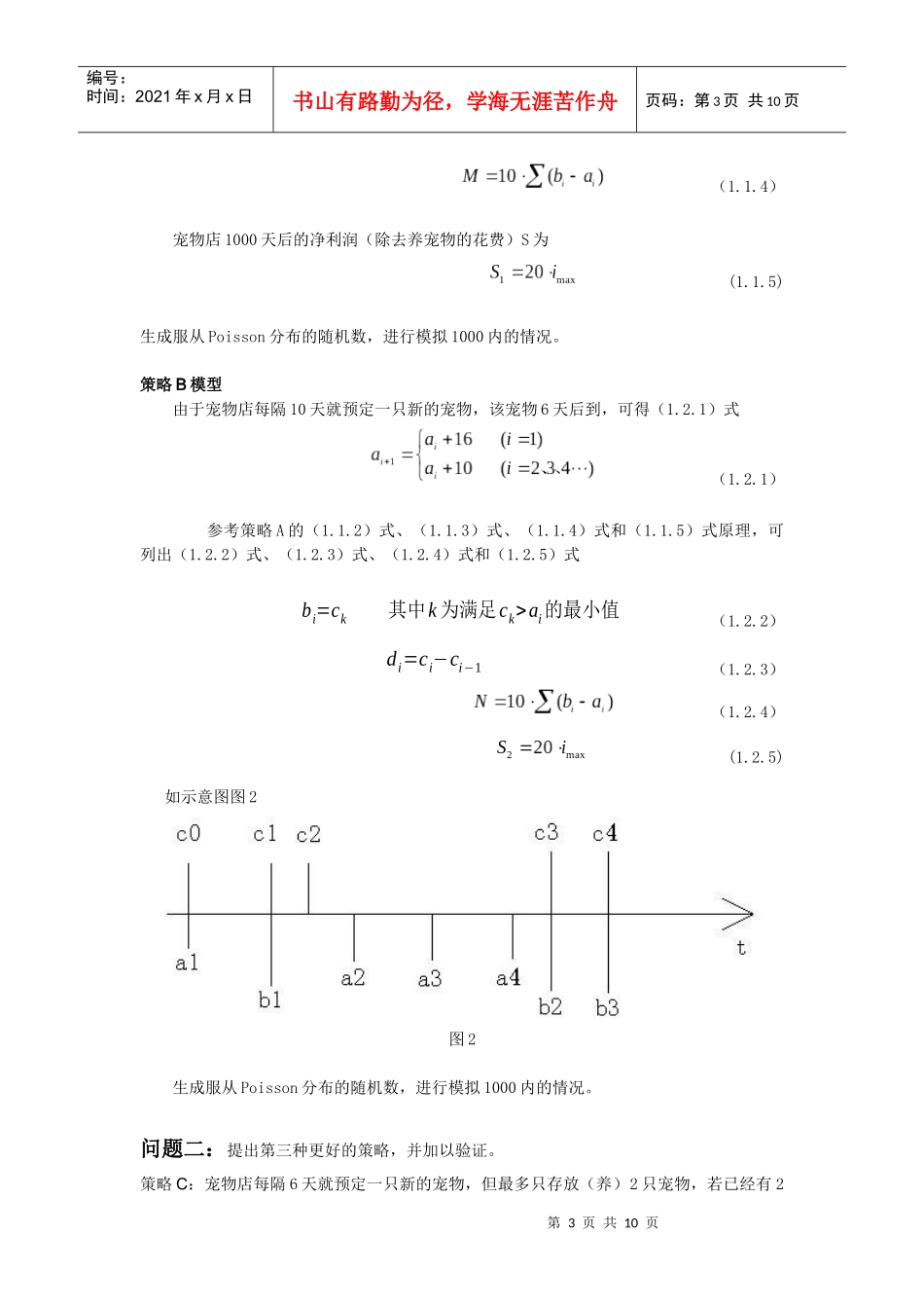 宠物销售问题_第3页