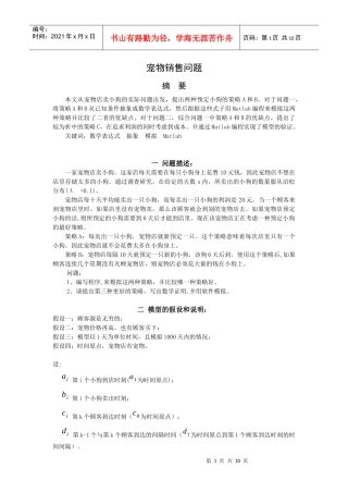 宠物销售问题