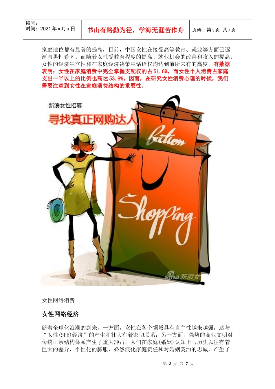 女性网络消费特征对网络营销的影响_第3页