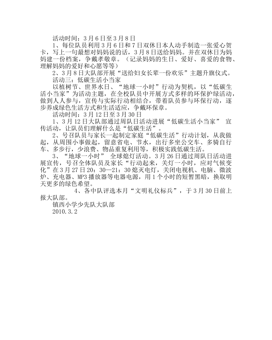 团委工作范文养成道德好习惯 争当文明好少年系列活动方案 _第2页
