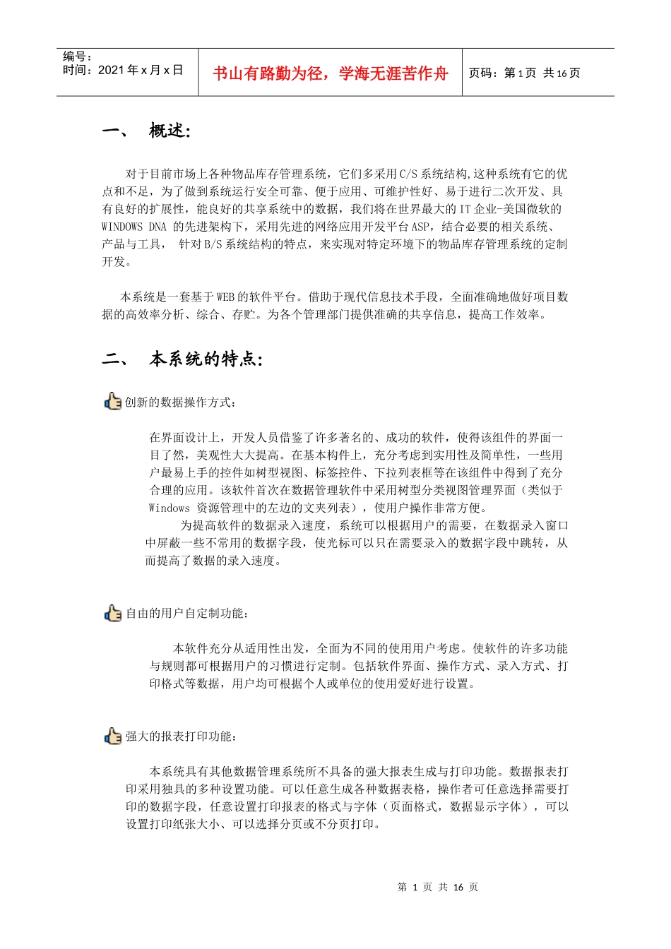 java%2B进销存文档_第1页