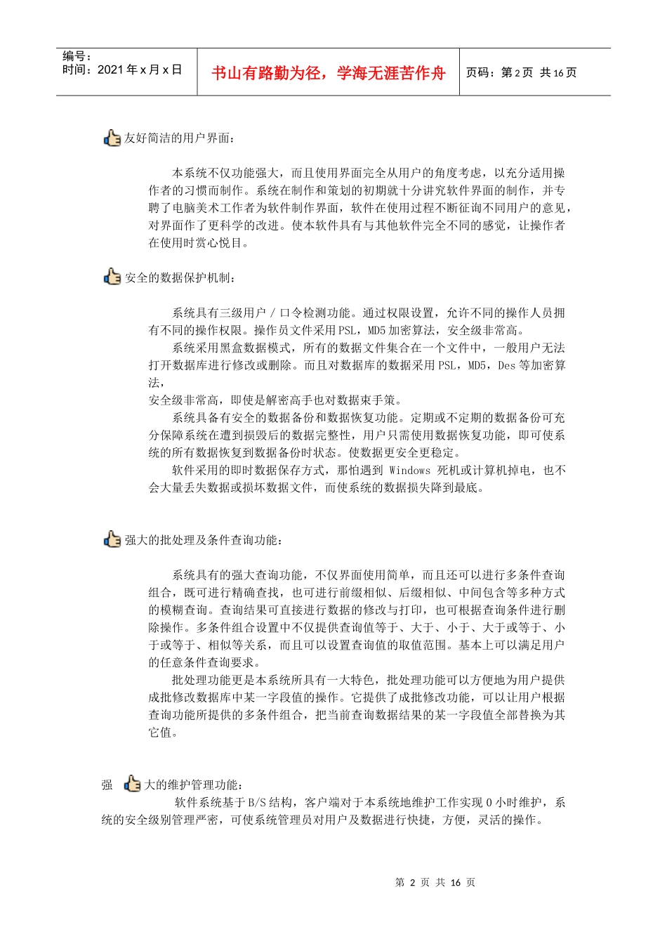 java%2B进销存文档_第2页