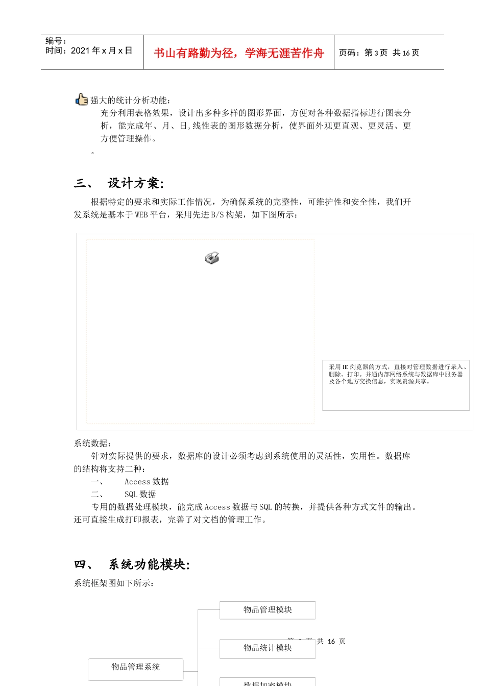 java%2B进销存文档_第3页
