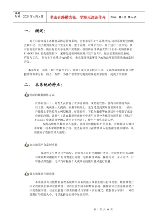 java%2B进销存文档