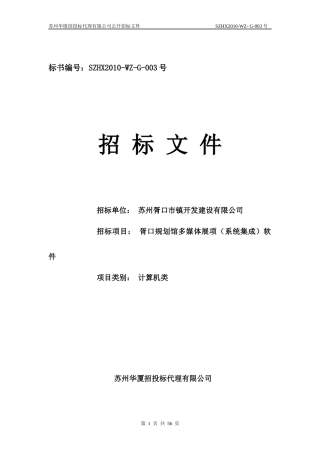 多媒体展项系统集成软件
