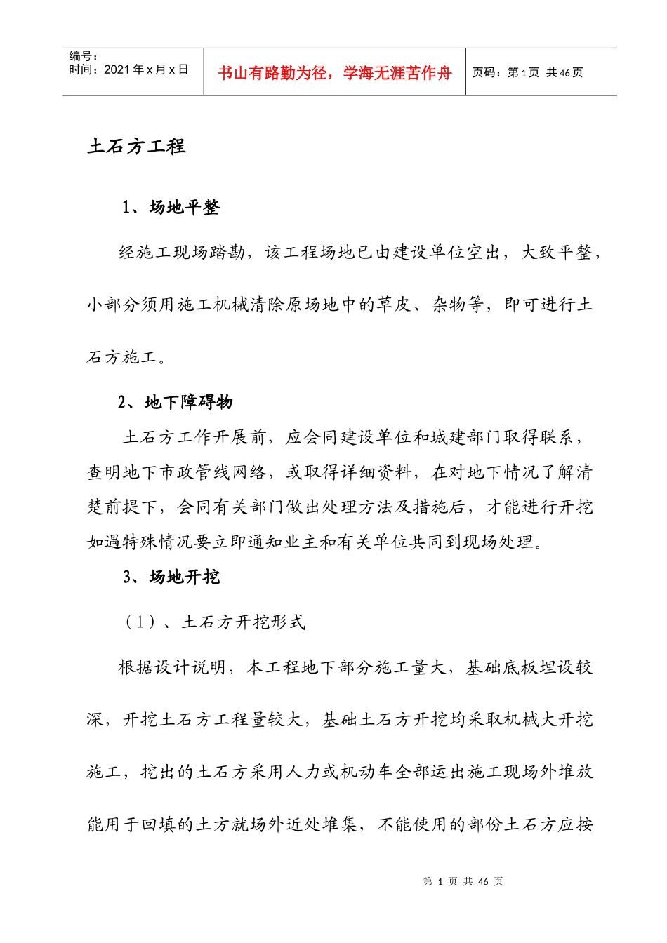 51#楼基坑支护施工方案1_第1页