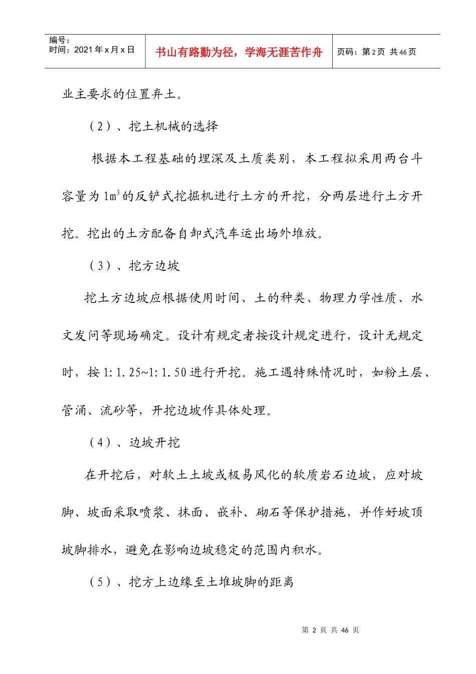 51#楼基坑支护施工方案1_第2页