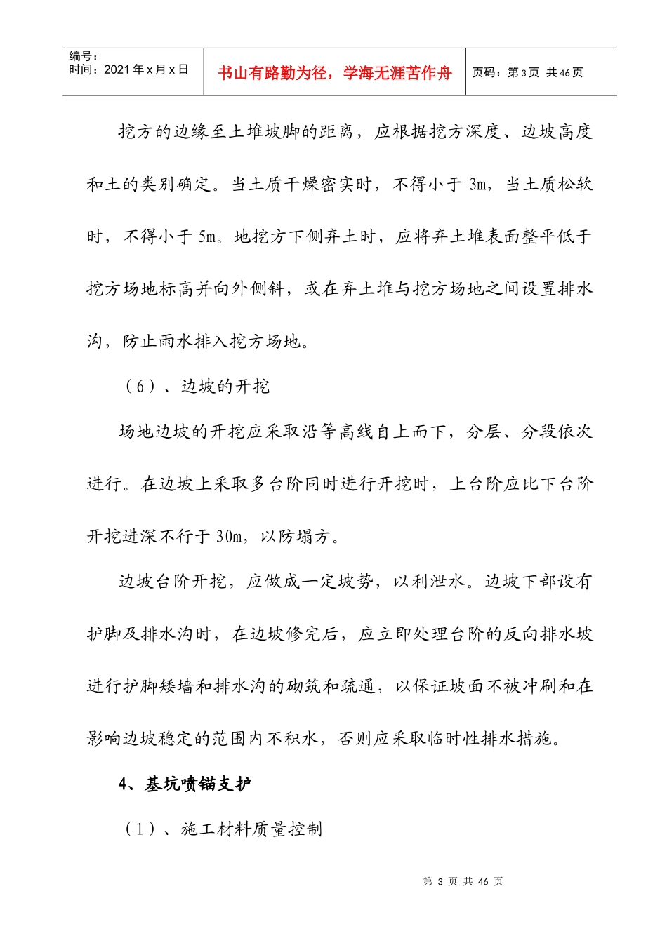 51#楼基坑支护施工方案1_第3页