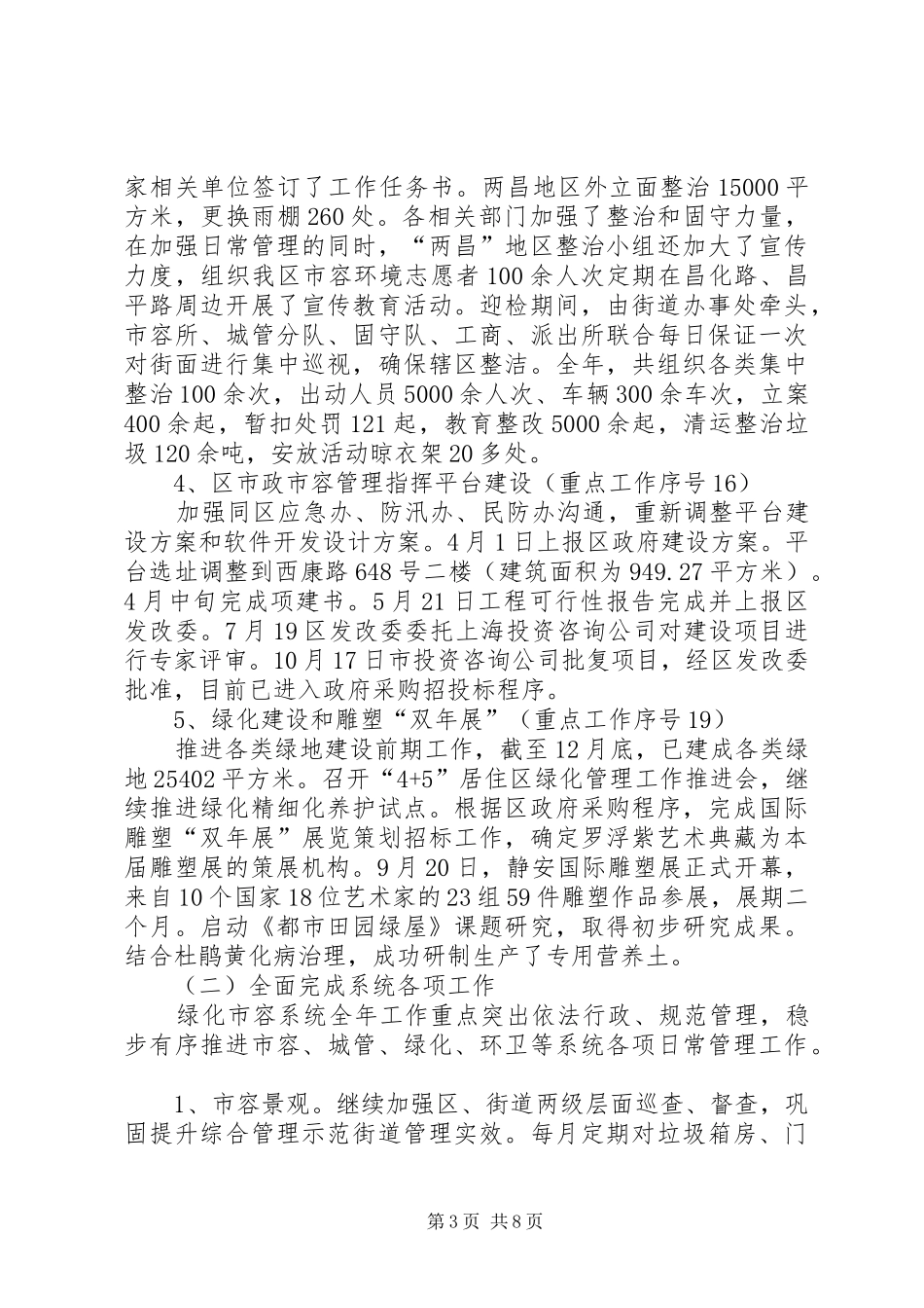 区绿化局行政工作总结报告_第3页