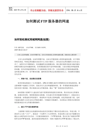 如何测试FTP服务器的网速