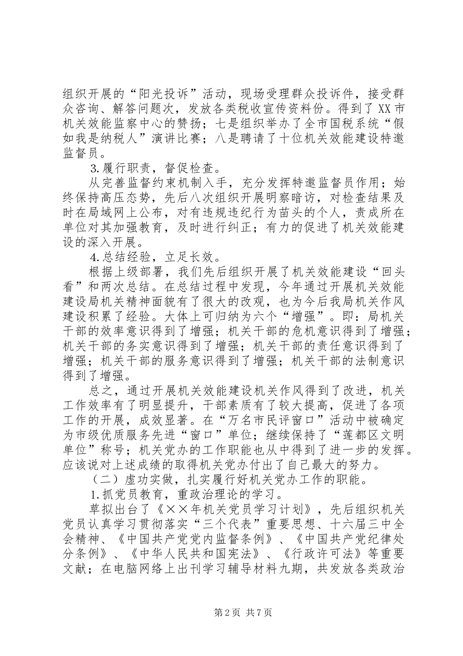 年机关党办工作总结及年工作要点_第2页