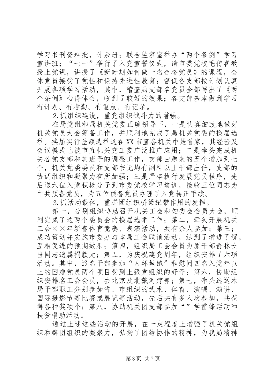 年机关党办工作总结及年工作要点_第3页