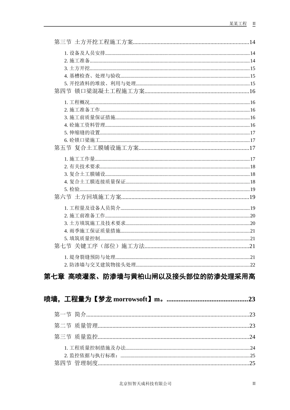 大桥施工方案_第2页
