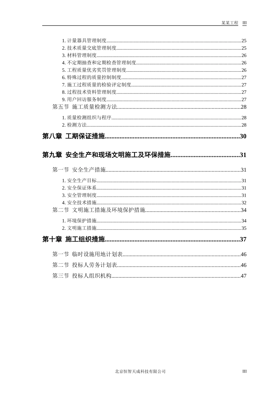 大桥施工方案_第3页