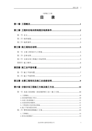 大桥施工方案