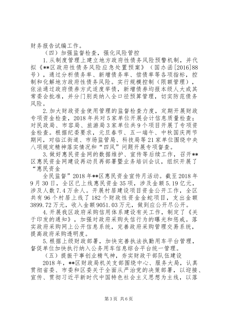 区财政局XX年工作总结及XX年工作思路_第3页