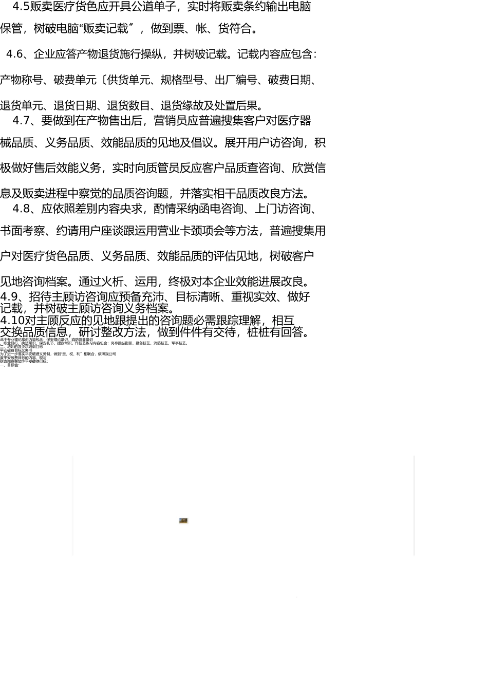 医疗器械销售及售后服务制度 _第2页