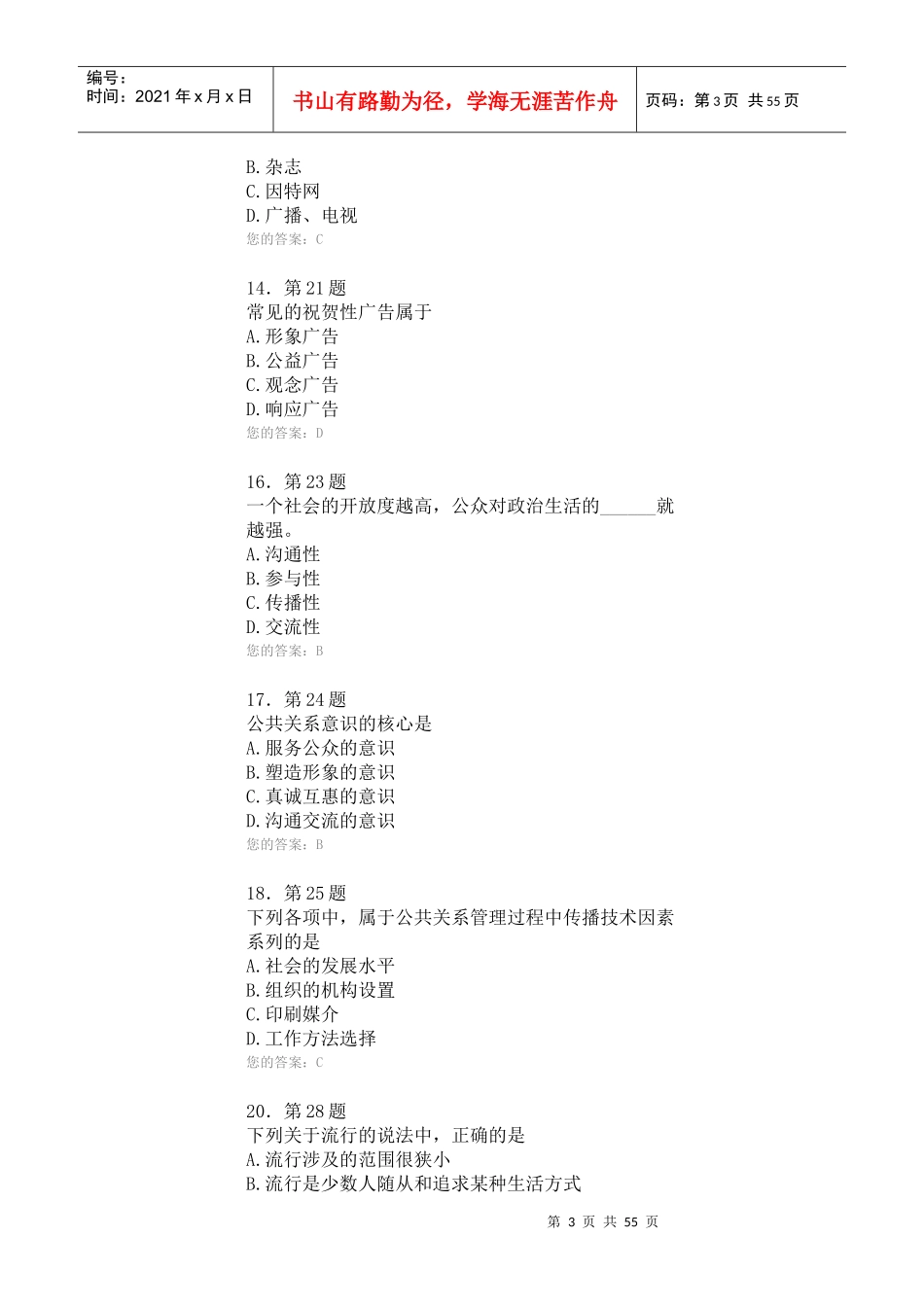 华南师大公共关系学作业及答案_第3页