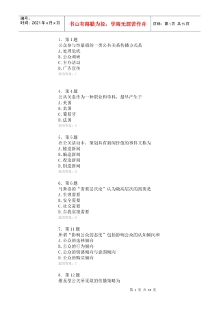 华南师大公共关系学作业及答案