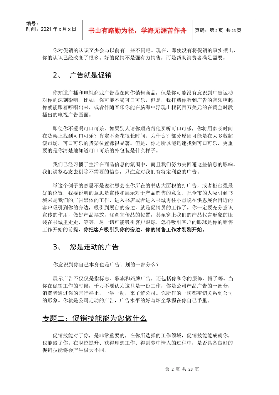 促销人员培训初稿1_第2页