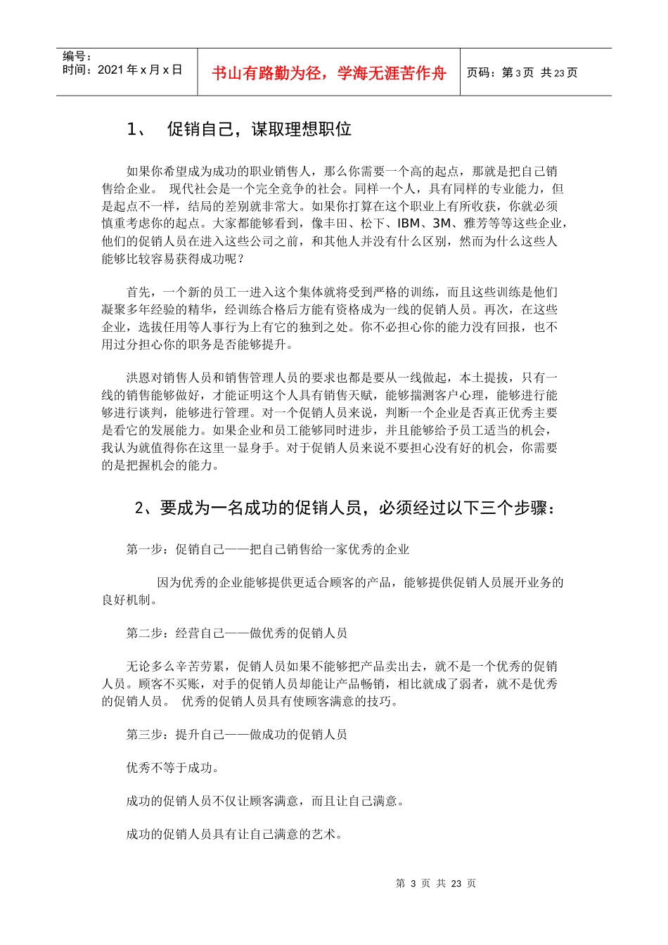 促销人员培训初稿1_第3页