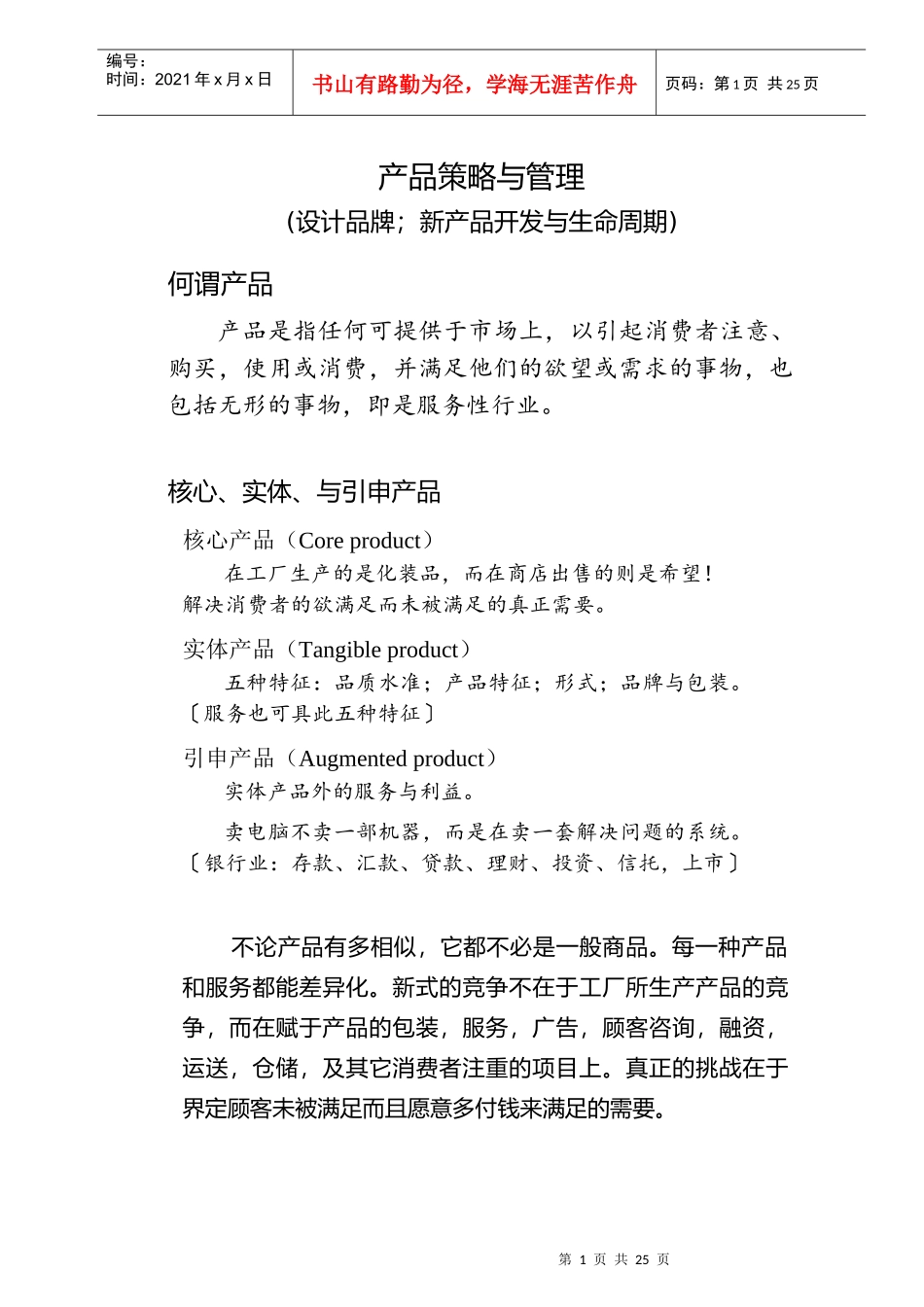 产品与服务知识摘要讲解_第2页