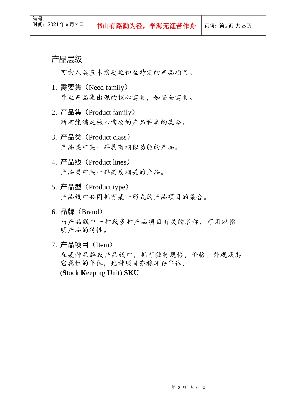 产品与服务知识摘要讲解_第3页