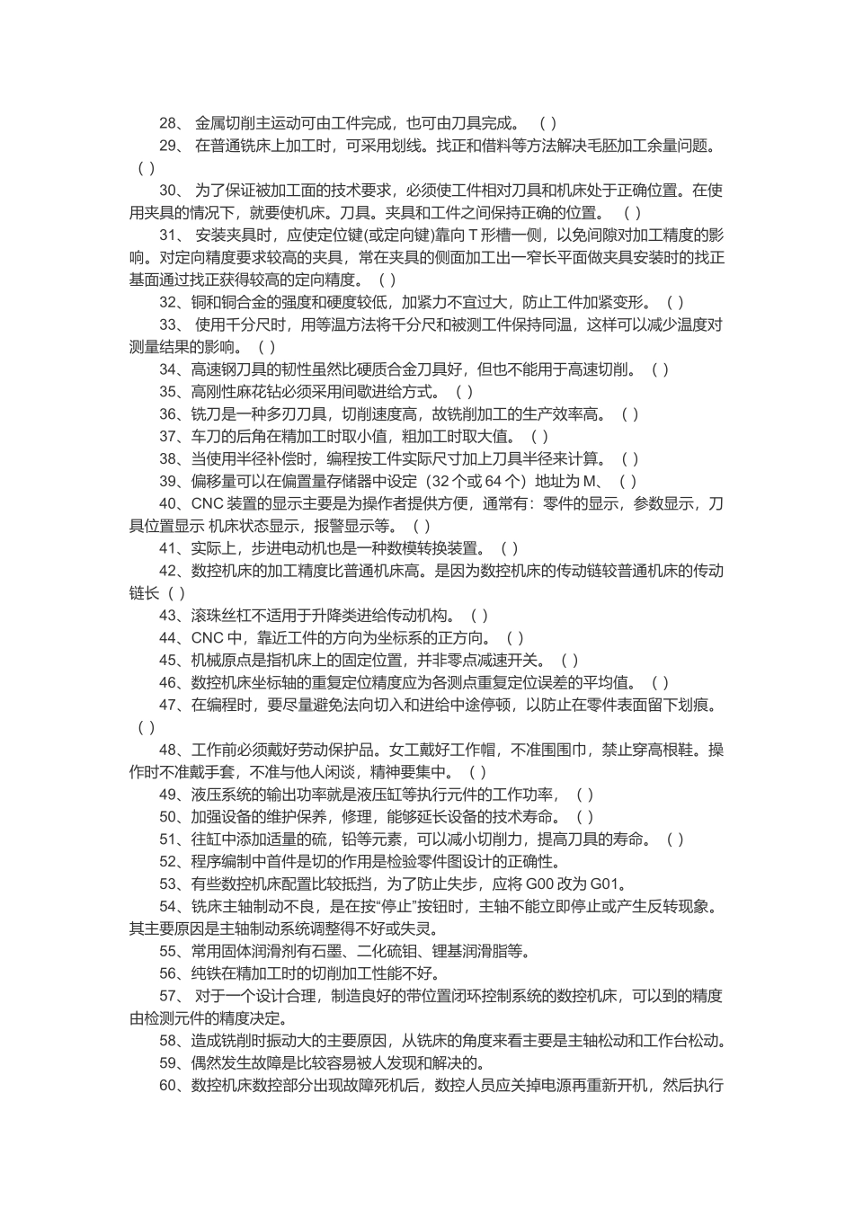 数控车高级工技能鉴定试题_第2页